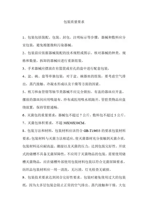 包装质量要求