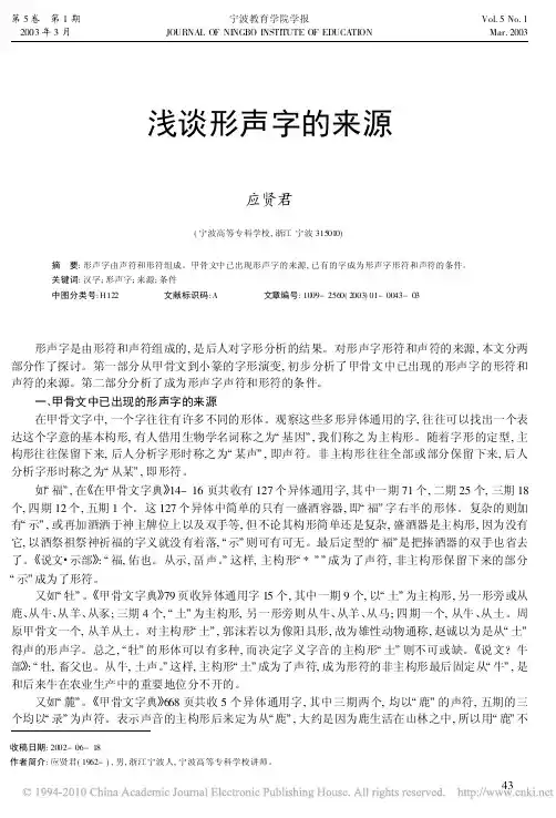 浅谈形声字的来源