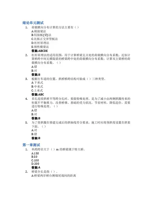 桥梁工程智慧树知到答案章节测试2023年青岛理工大学