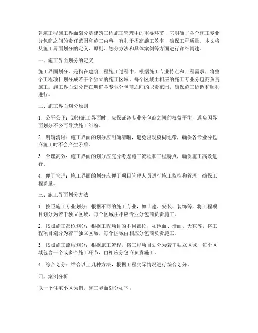 建筑工程施工界面划分