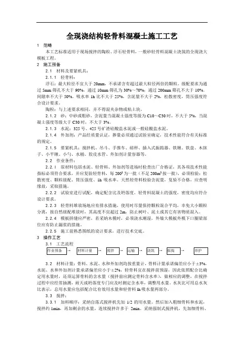 全现浇结构轻骨料混凝土施工工艺