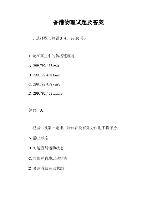 香港物理试题及答案