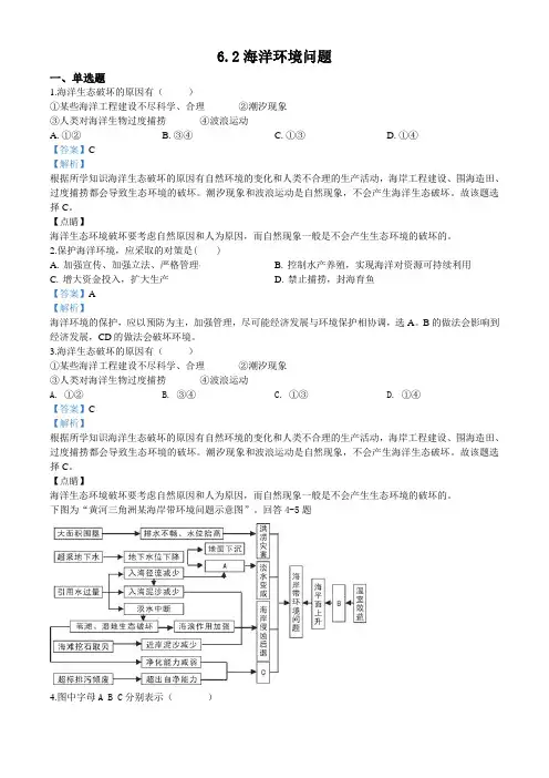 海洋环境问题练习(参考答案)