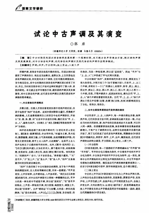 试论中古声调及其演变