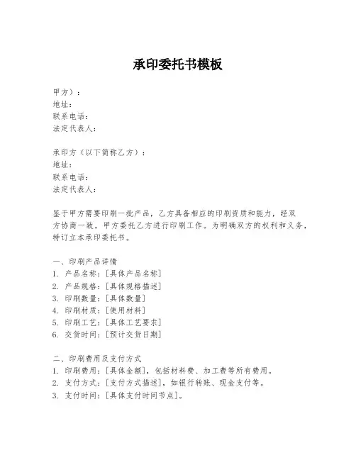 承印委托书模板