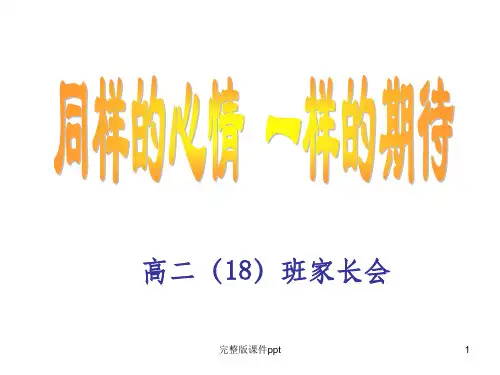 高二家长会会考高考及成绩分析