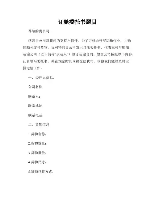订舱委托书题目