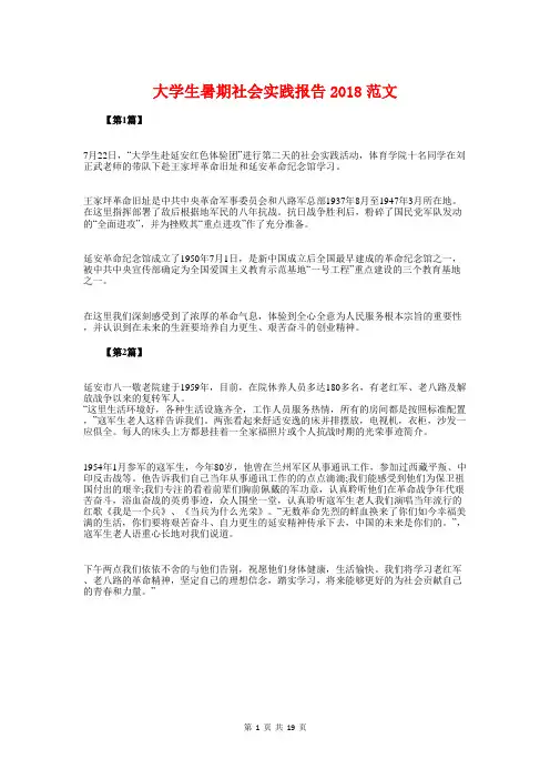 大学生暑期社会实践报告2018范文