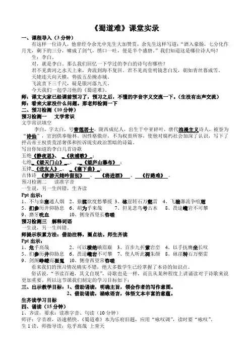 《蜀道难》课堂实录