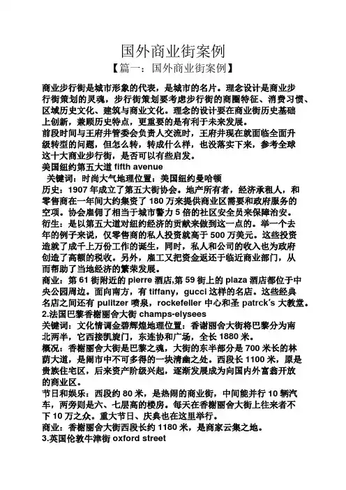 国外商业街案例