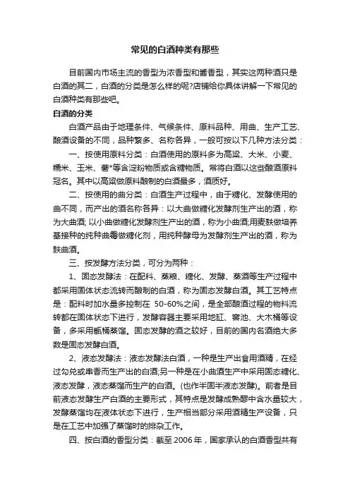 常见的白酒种类有那些