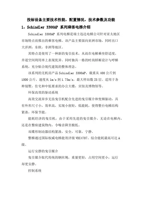 投标设备主要技术性能、配置情况、技术参数及功能