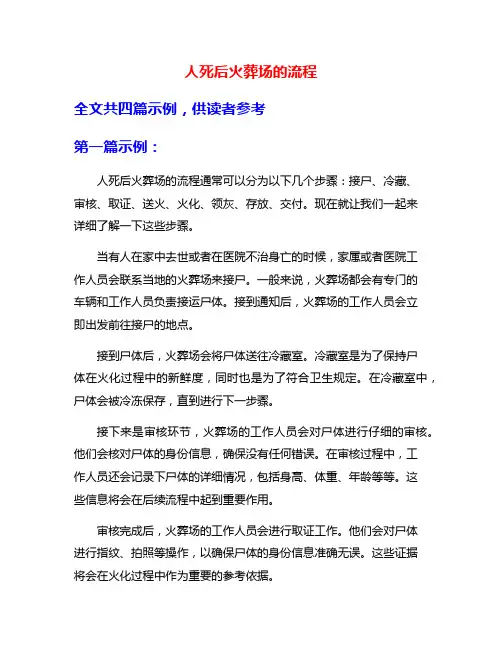 人死后火葬场的流程