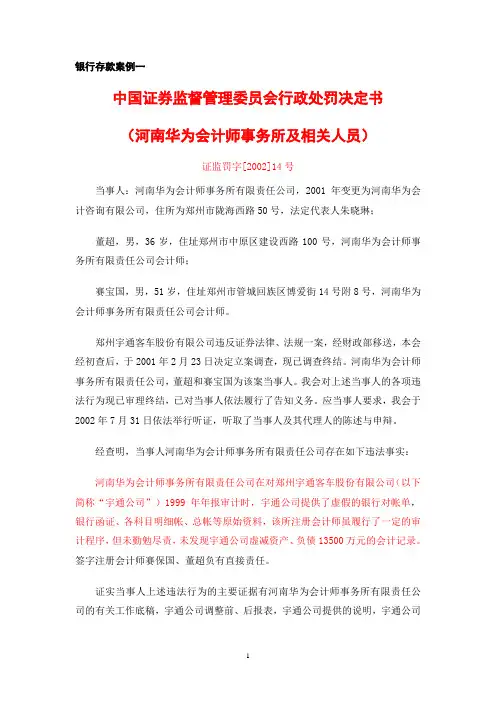 会计师处罚案例