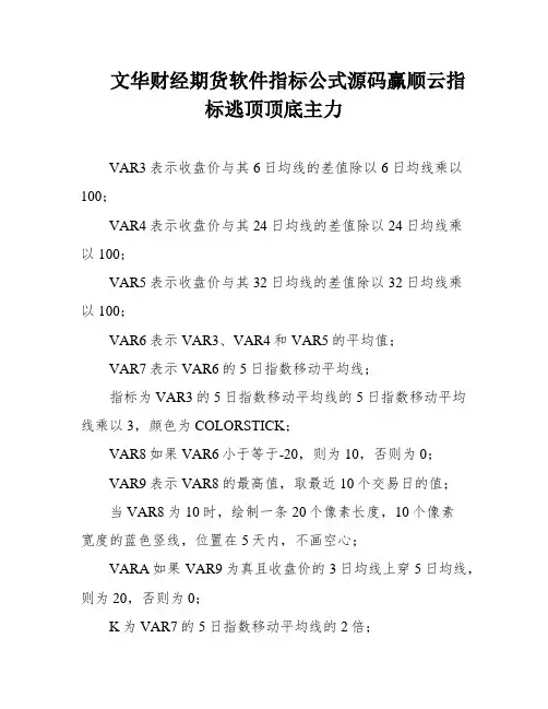 文华财经期货软件指标公式源码赢顺云指标逃顶顶底主力