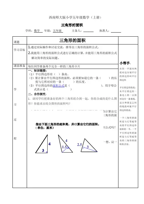 三角形的面积1
