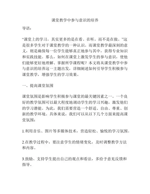 课堂教学中参与意识的培养
