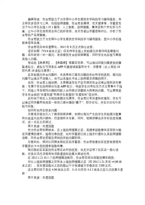 产品经理作业帮产品策略——作业帮的初期发展之路(以学霸君做对比)