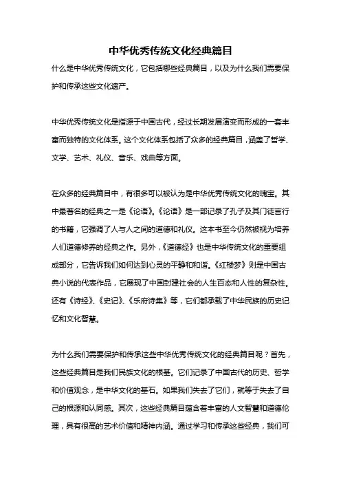 中华优秀传统文化经典篇目