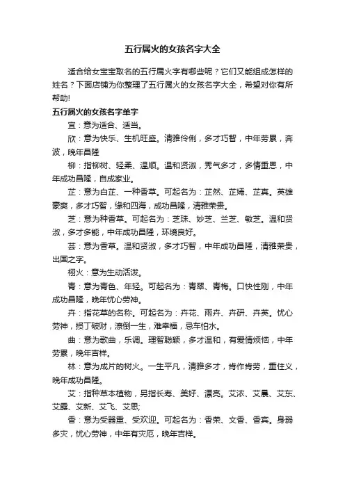 五行属火的女孩名字大全