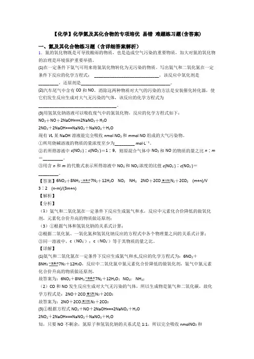 【化学】化学氮及其化合物的专项培优 易错 难题练习题(含答案)