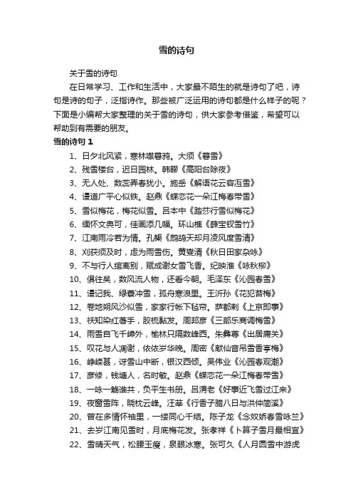 关于雪的诗句
