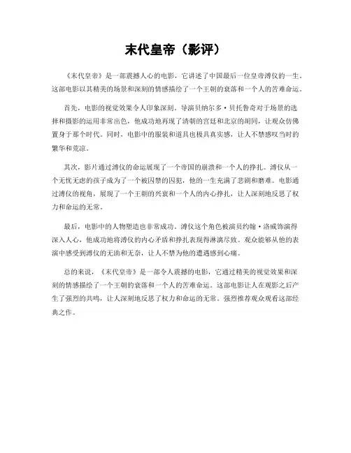 末代皇帝(影评)