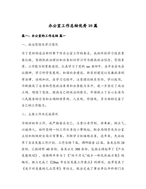办公室工作总结优秀10篇