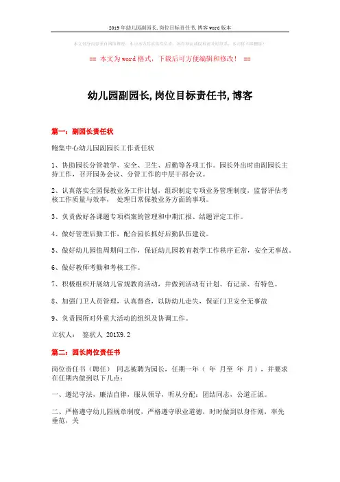 2019年幼儿园副园长,岗位目标责任书,博客word版本 (13页)