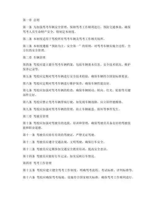 驾考车辆安全管理制度