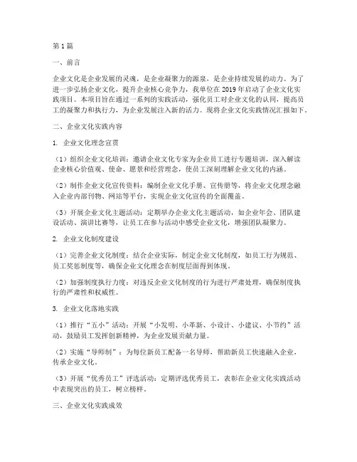 企业文化实践报告(2篇)