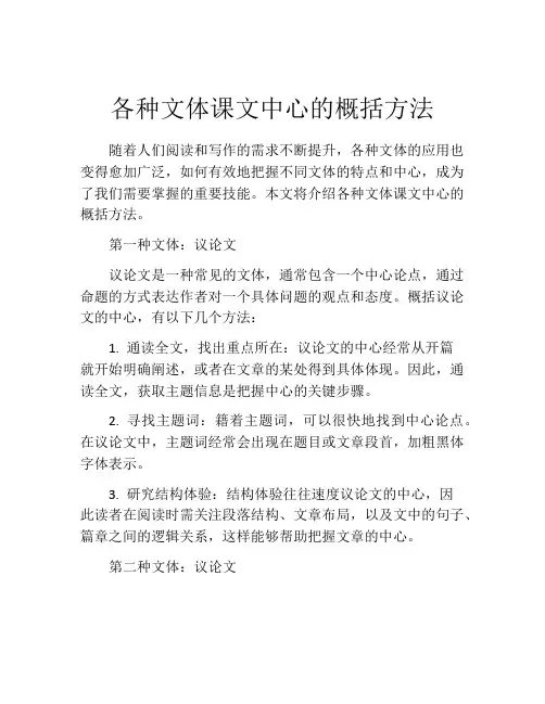 各种文体课文中心的概括方法