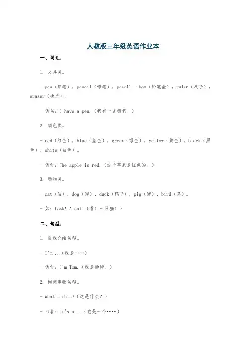 人教版三年级英语作业本