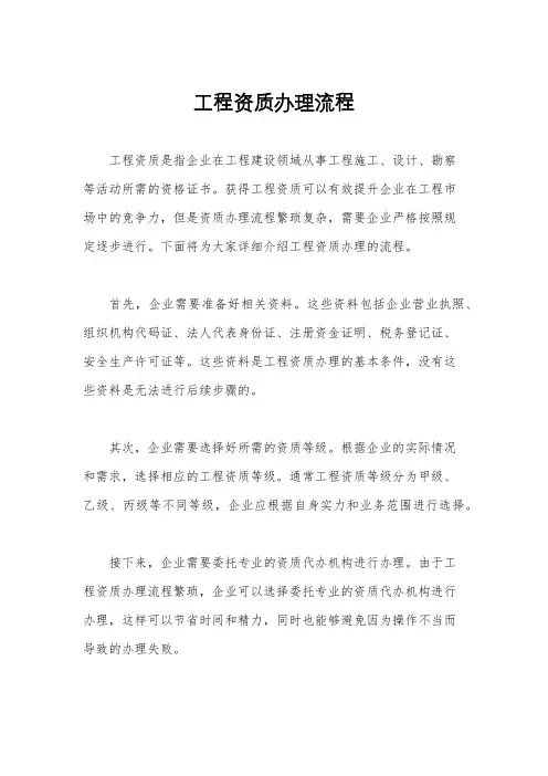 工程资质办理流程