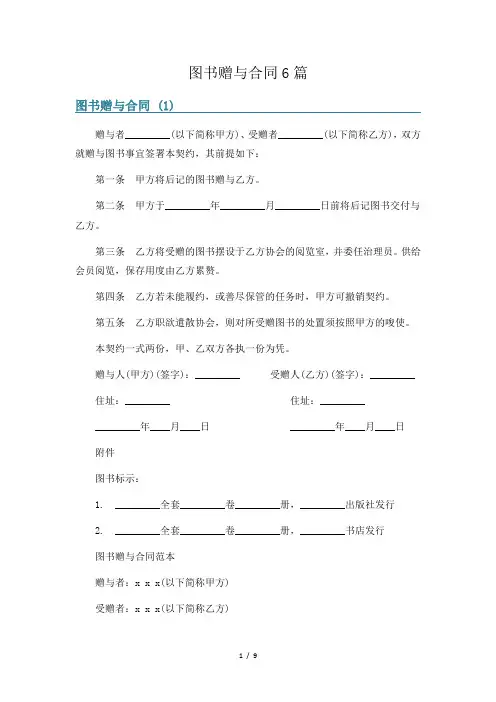 图书赠与合同6篇