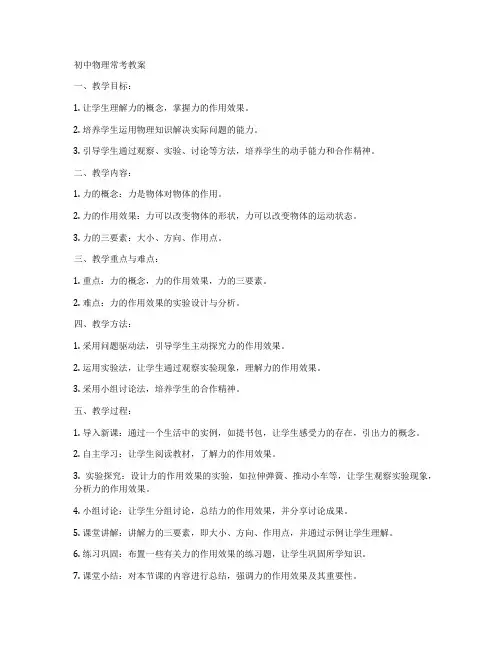 初中物理常考教案