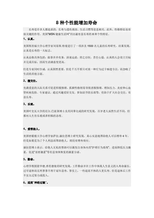 8种个性能增加寿命