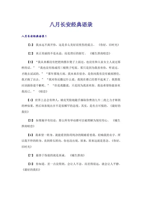 八月长安经典语录_1