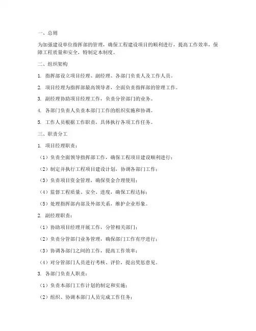 建设单位指挥部管理制度