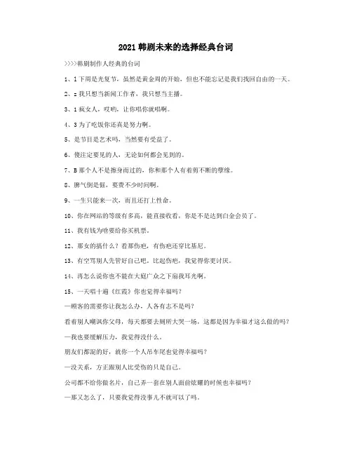 2021韩剧未来的选择经典台词