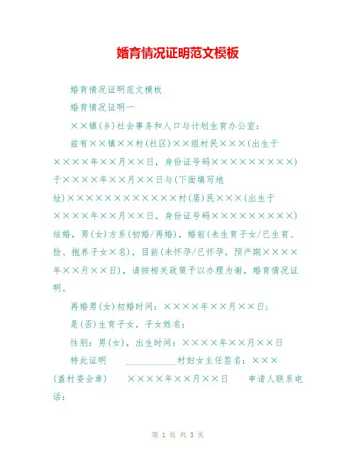 婚育情况证明范文模板