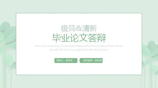 绿色清新毕业论文答辩PPT模板