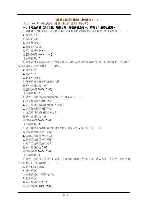 2010年一级建造师建设工程项目管理考试辅导