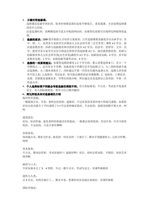 广东海洋大学选修秘籍