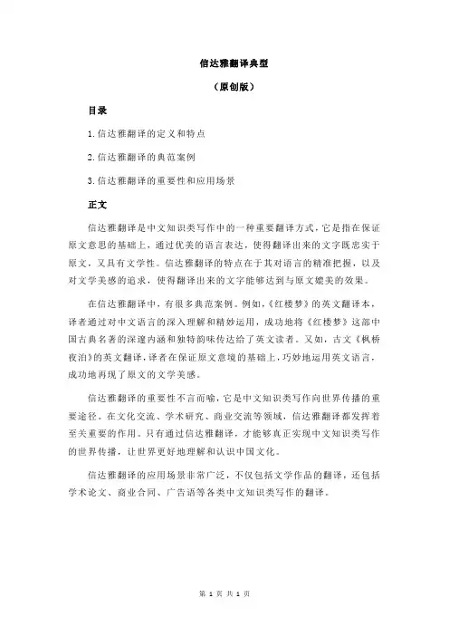 信达雅翻译典型
