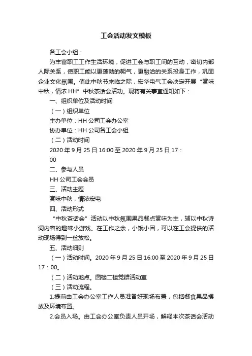 工会活动发文模板