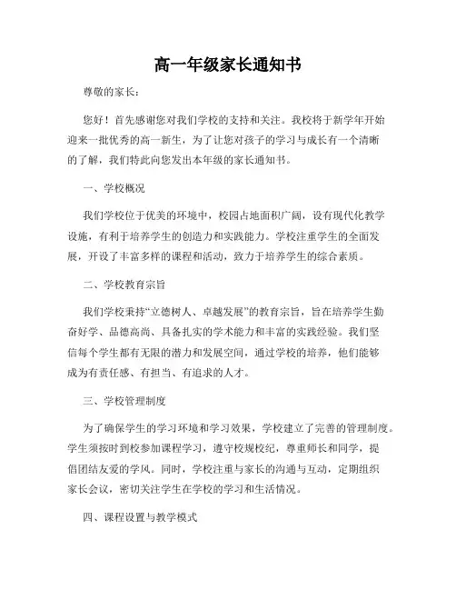 高一年级家长通知书