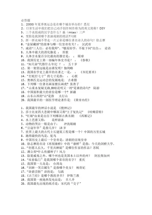 文史知识竞赛