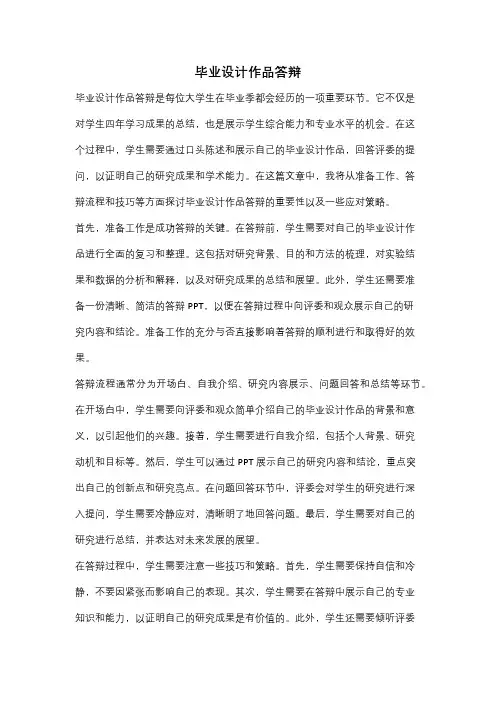 毕业设计作品答辩