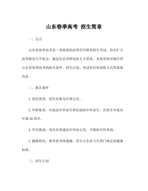 山东春季高考 招生简章